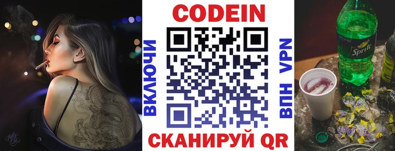 Кодеин напиток Lean (лин)  Усть-Катав 